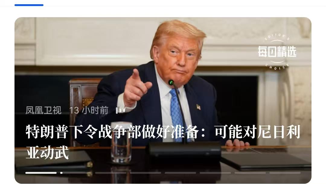 特朗普特勒现在正在开始四处“出击”，继委内瑞拉，现在特朗普指示“美国战争部”，准