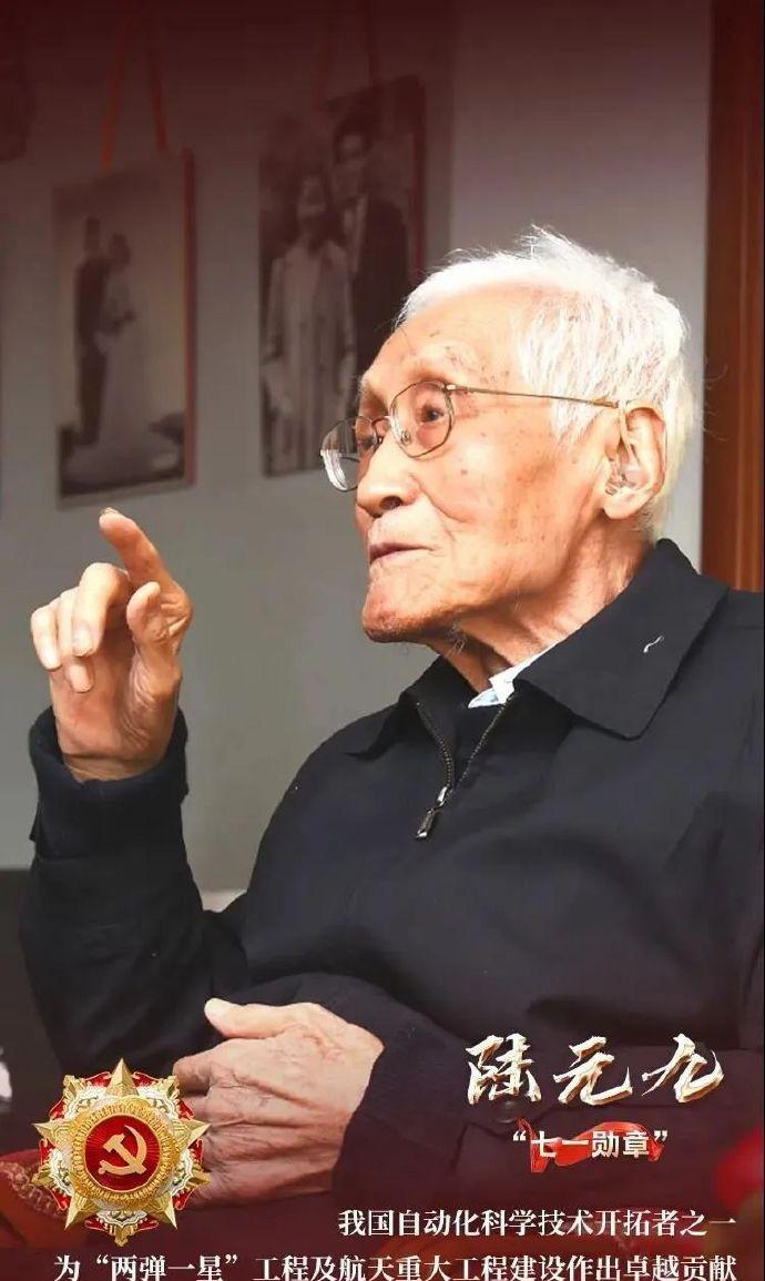 请您为伟大的科学家停留1秒钟，陆元九，中国科学院院士、中国工程院院士，七一勋章获