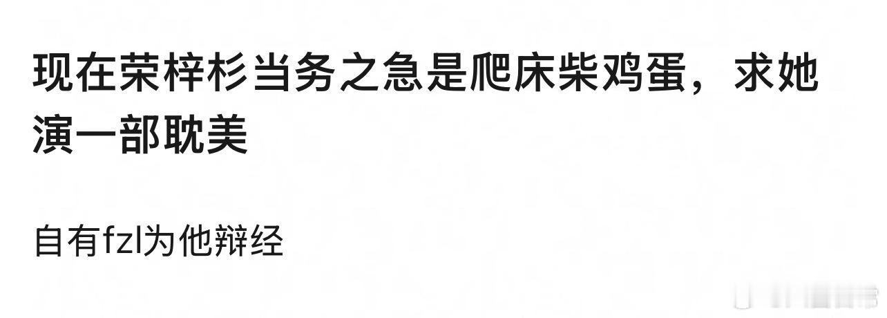给荣梓杉支一招荣梓杉内娱最小塌房艺人 ​​​