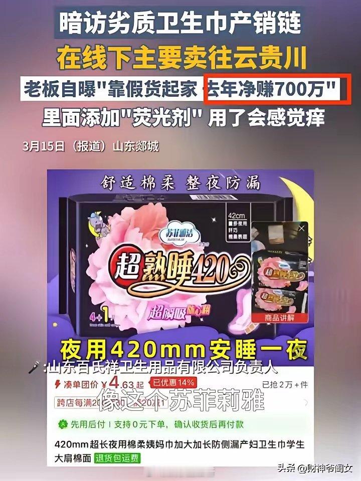 315晚会第一个大瓜来了，雷军的压力更大了​真的让所有女孩都要哭晕了​卫生巾竟然