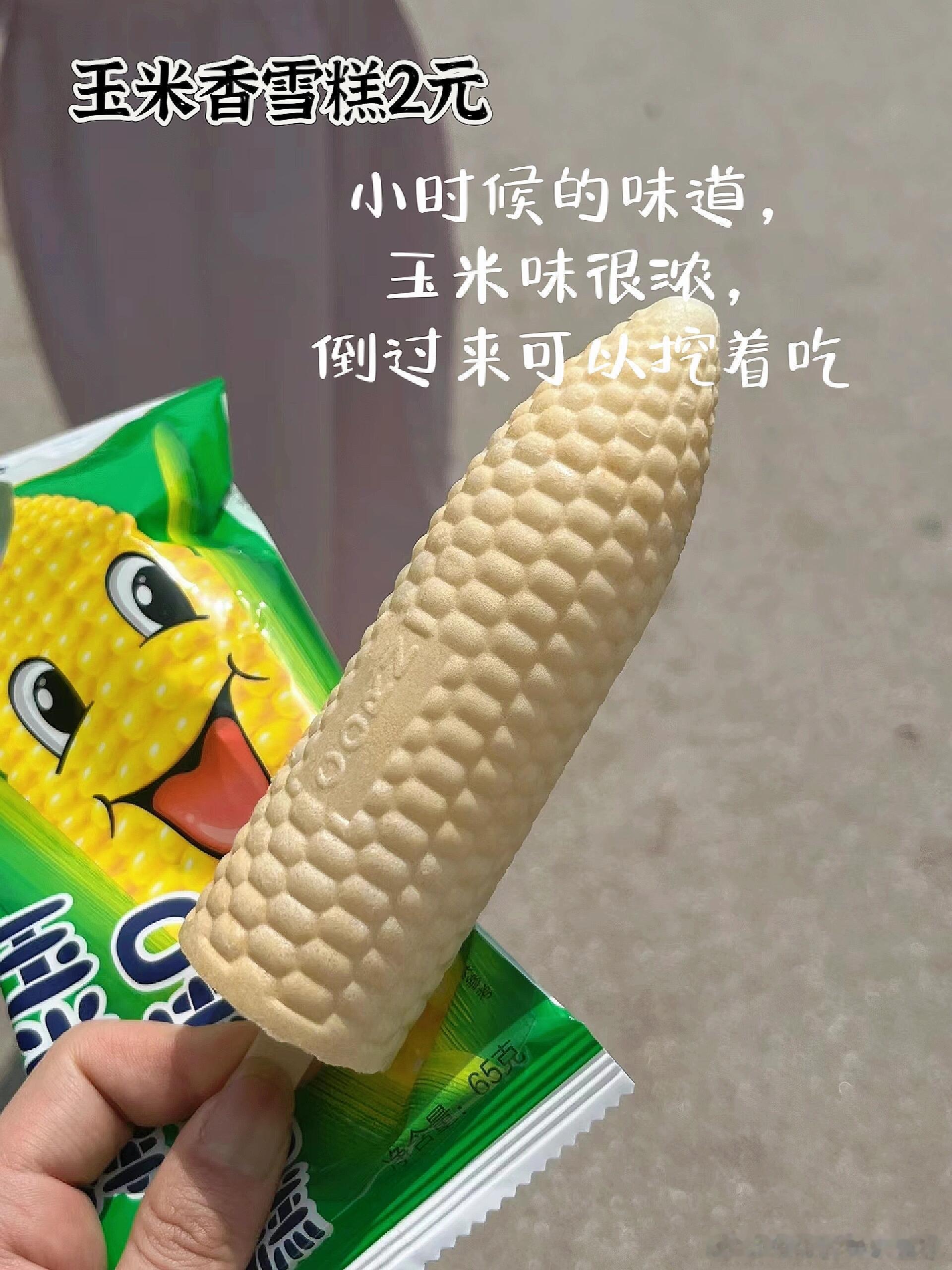 平价雪糕分享①海盐柠檬1元雪糕中可以算的上又便宜又好吃的了吧，外面脆脆的，里面是