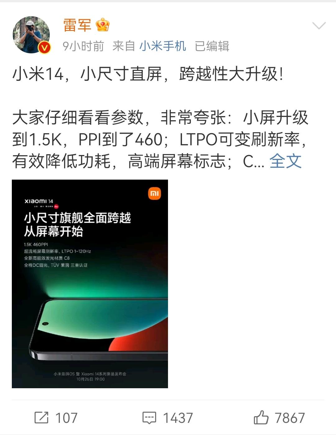 #小米14未发先火#？

还要讨论吗？因为它是小米啊！哈哈哈哈

别说手机了，就