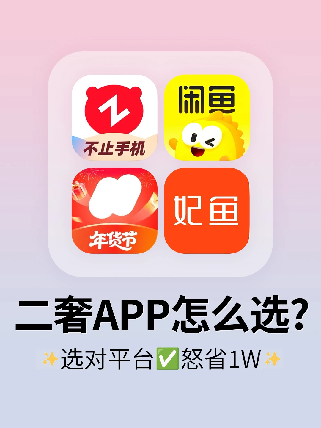 二奢APP选哪个❓一篇看懂别当冤种！