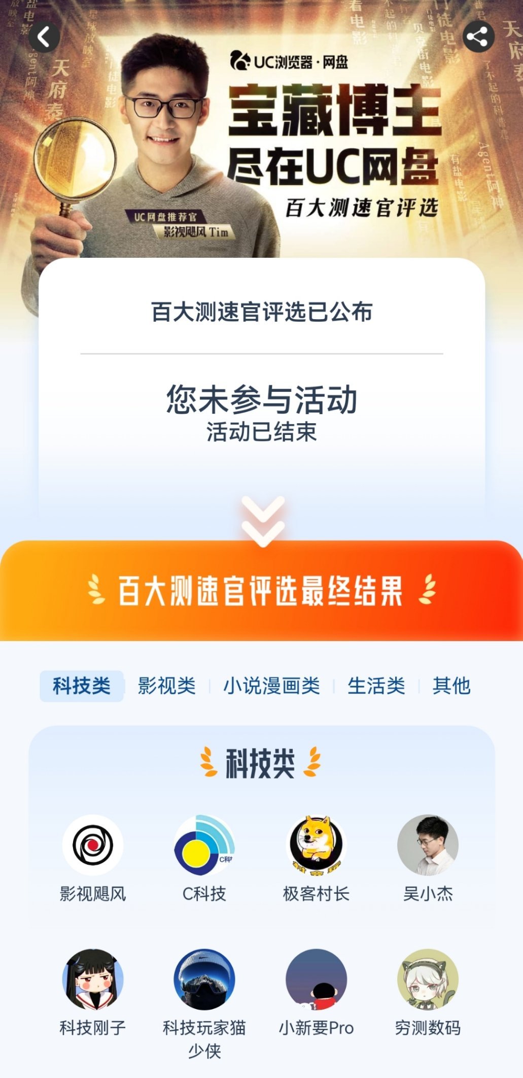 影视飓风的UC网盘装了啥  UC网盘真的快    宝藏博主尽在UC网盘 🥇🦊