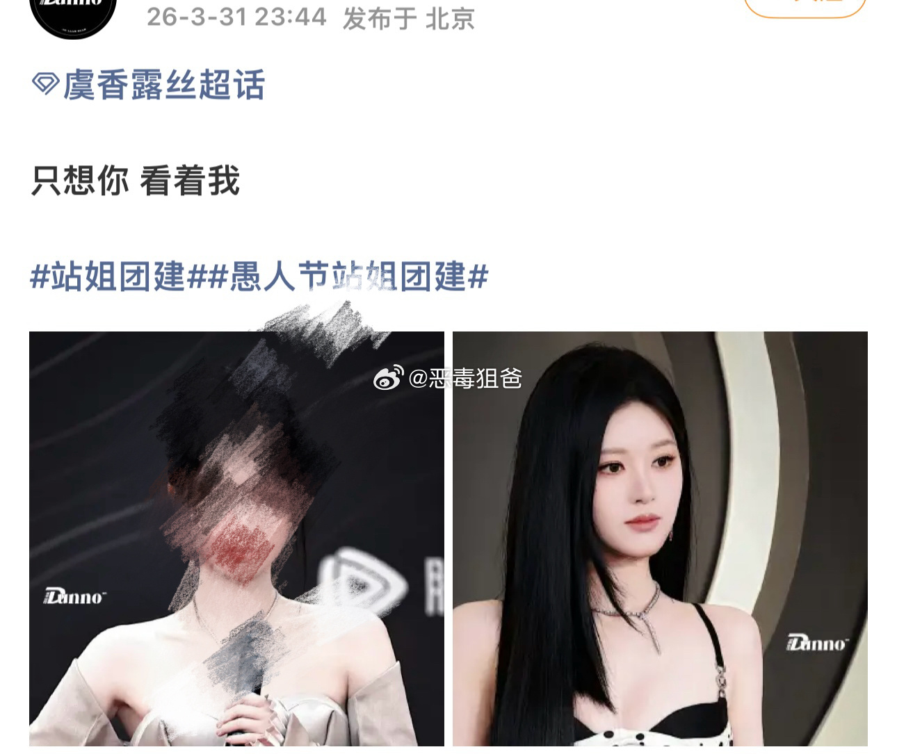 朱苏cp站姐发了赵露思和虞书欣结果好多可露丽被博主拉黑了 这是玩不起吗 