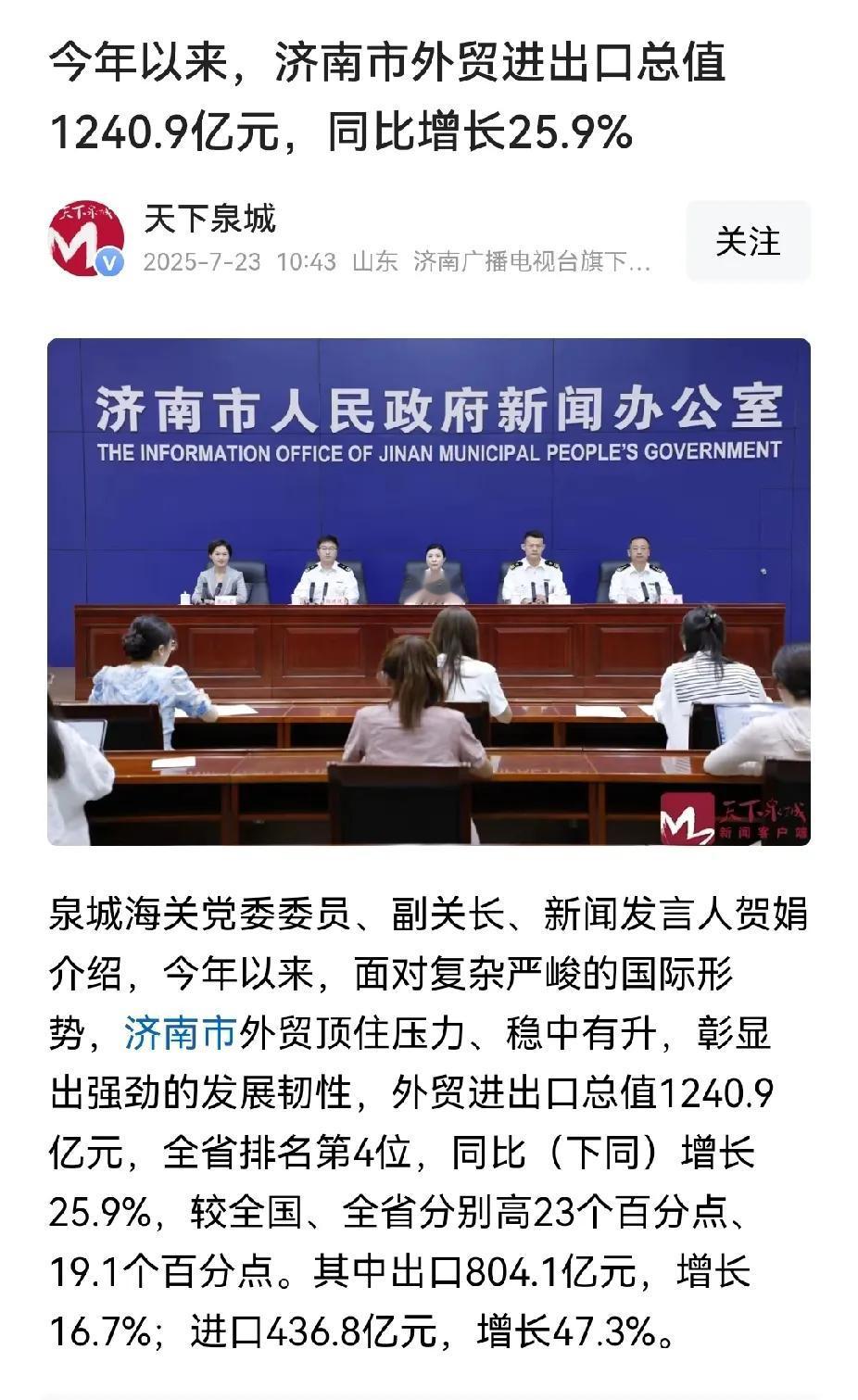 济南进出口的增幅非常快，现在已经是山东第四了，估计明年就是山东第三了。


目前