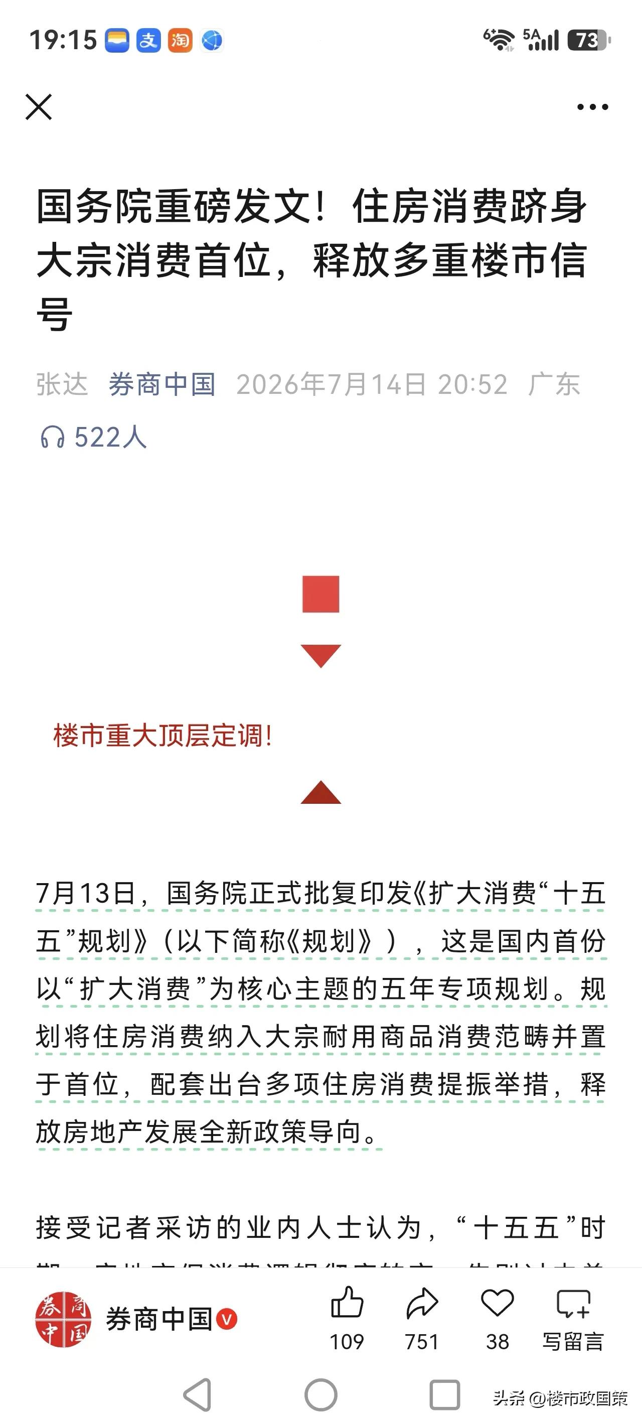 如何理解住房消费被列入大宗耐用品消费？

有人说强化了居住属性，不再有投资和金融