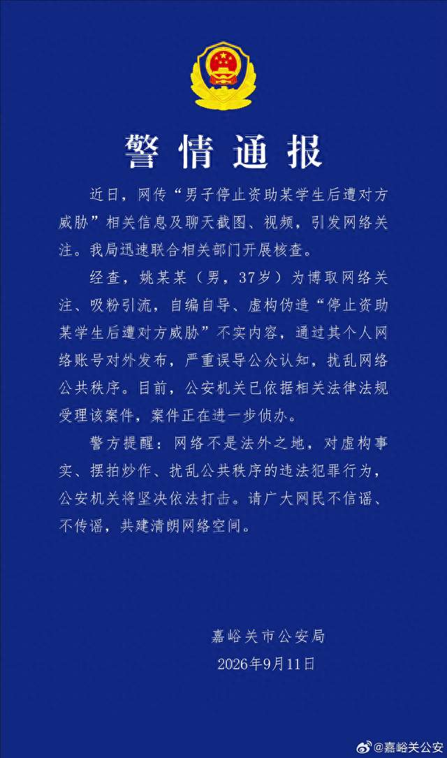 官方通报！编造女生催资助的戏精被查，从头到尾都是假的