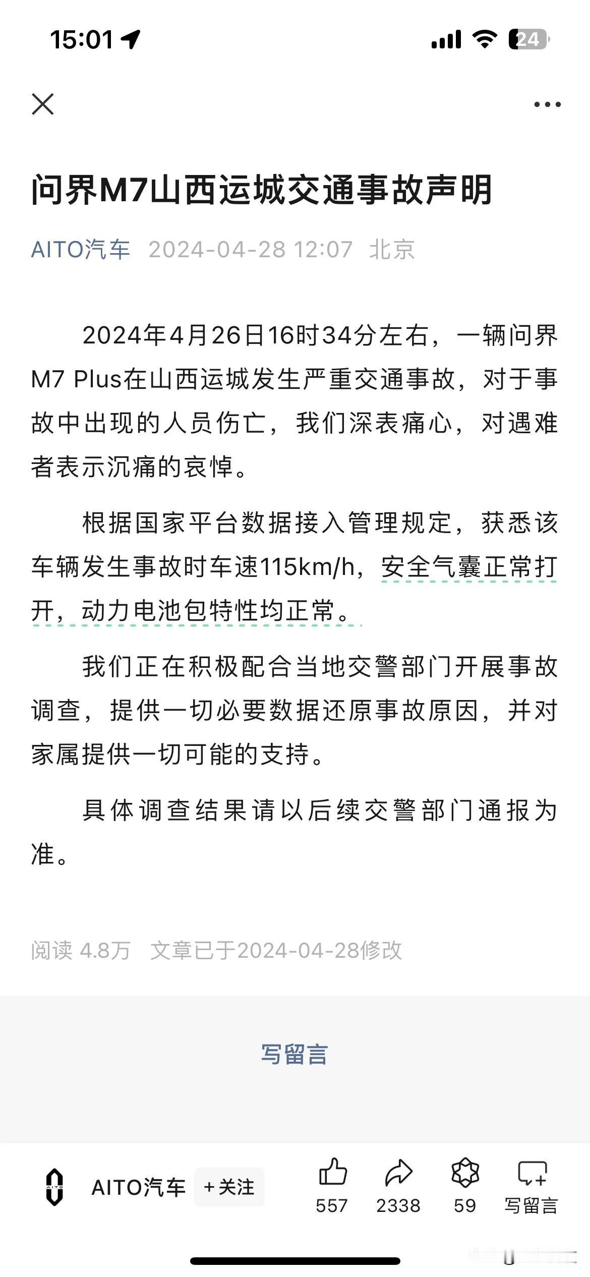 #车企回应问界M7追尾起火致3死#这是华为典型甩锅事件，出事前各种智能驾驶的吹上