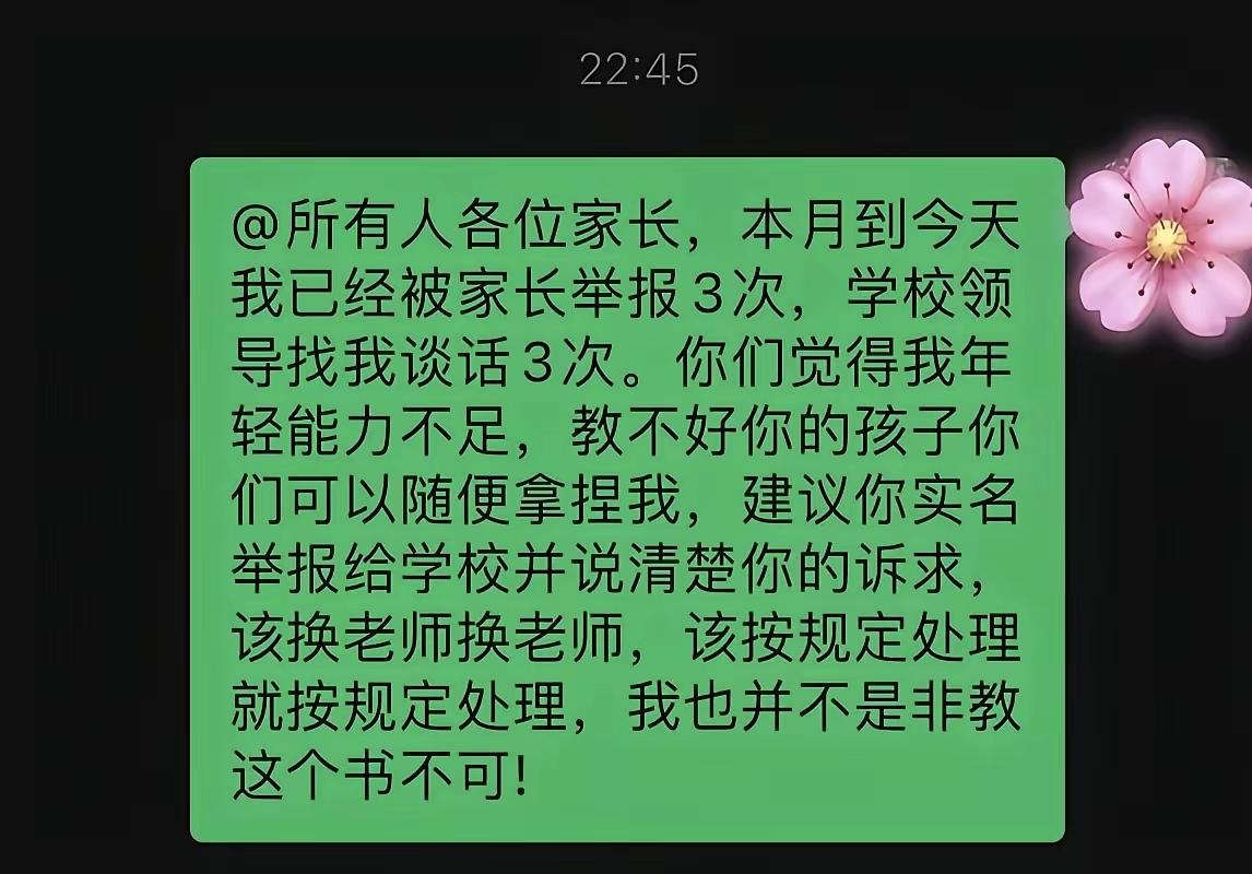 什么时候，老师已经怕家长了[灵光一闪]