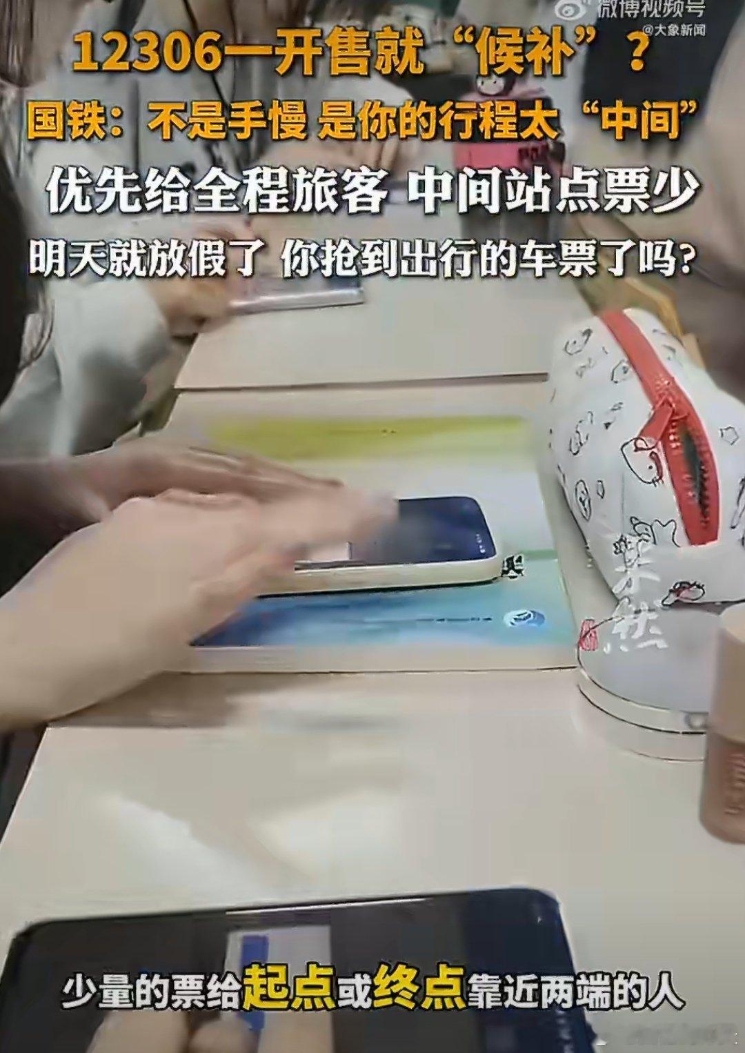12306回应五一部分车票开售即候补五一长假，有些火车票开售即候补，对于这个问题