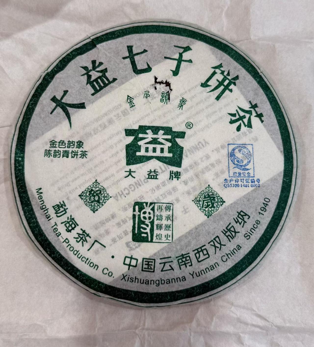 原提拆高烟高香的广东干仓大绿金
大绿金 普洱茶