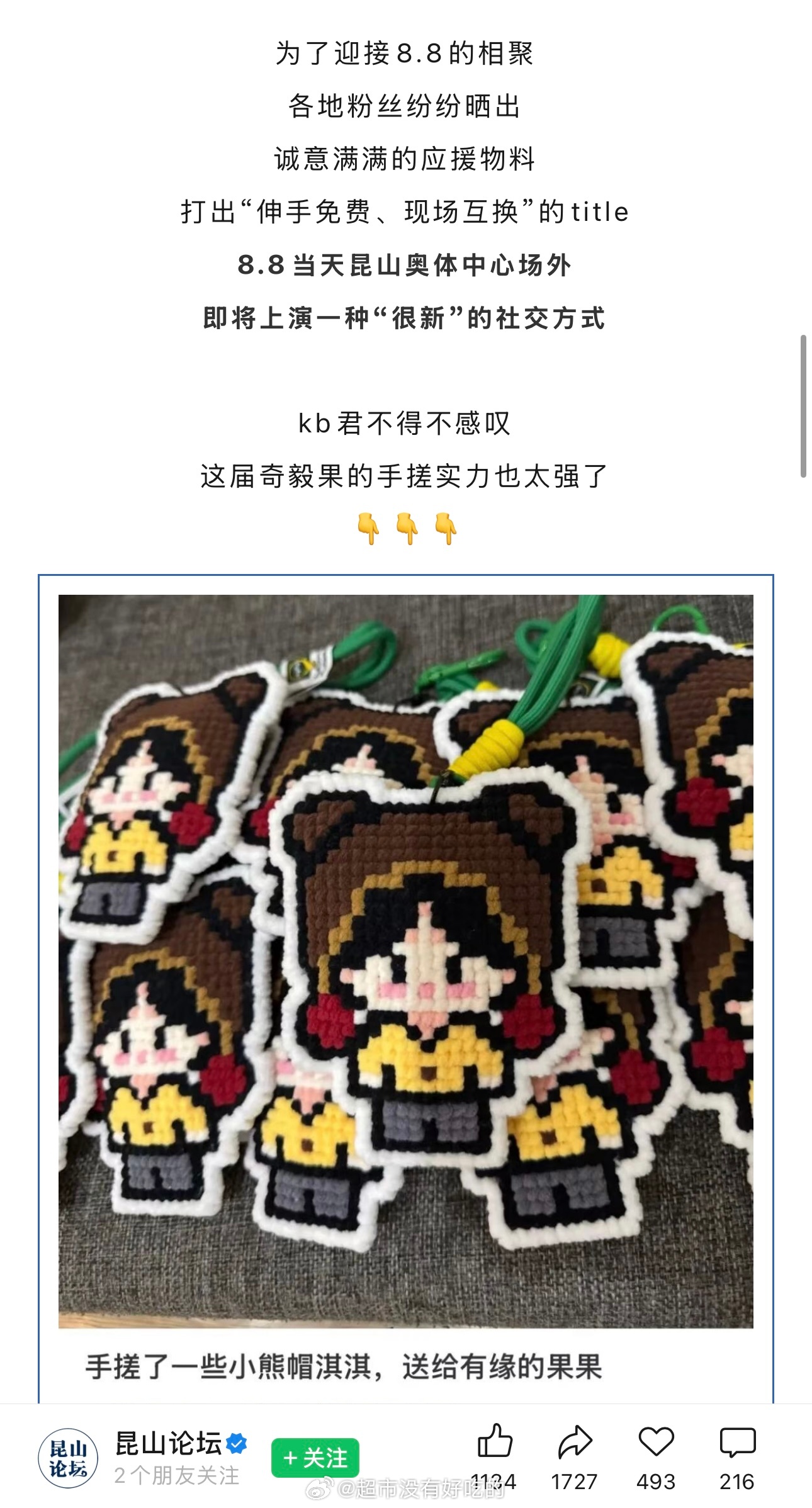昆山论坛发的成毅昆山排面全城已经感受到奇异果扑面而来的热情了期待8.8成毅超酷音