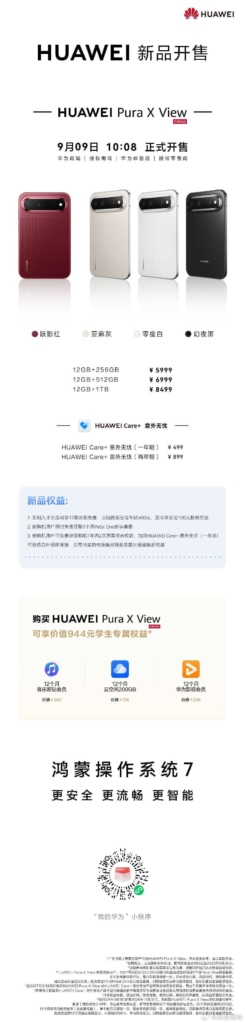 全球首款阔直板华为PuraXView 5999元起，今日10:08正式开售，欢迎
