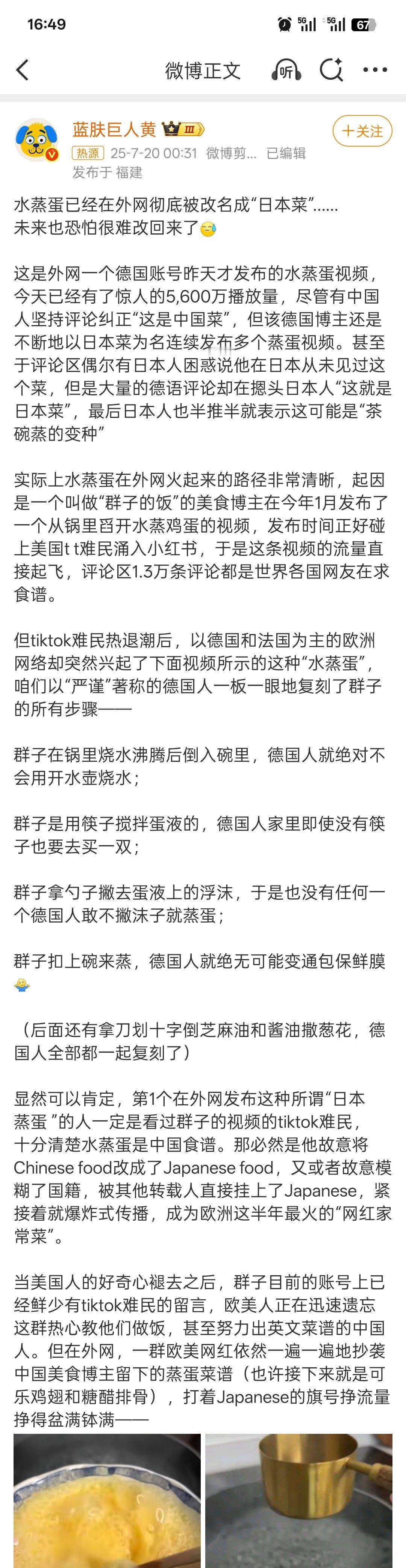 水蒸蛋被改名日本蒸蛋又嫩又香，从小就在吃，加点葱花，太美味了。还为可乐鸡翘糖醋鱼