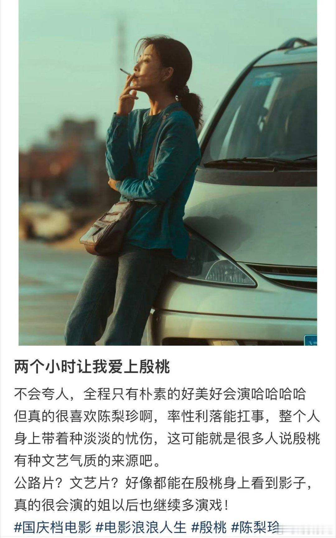 黄渤殷桃生活流演技 殷桃新电影好评度好高，想看 ​​​