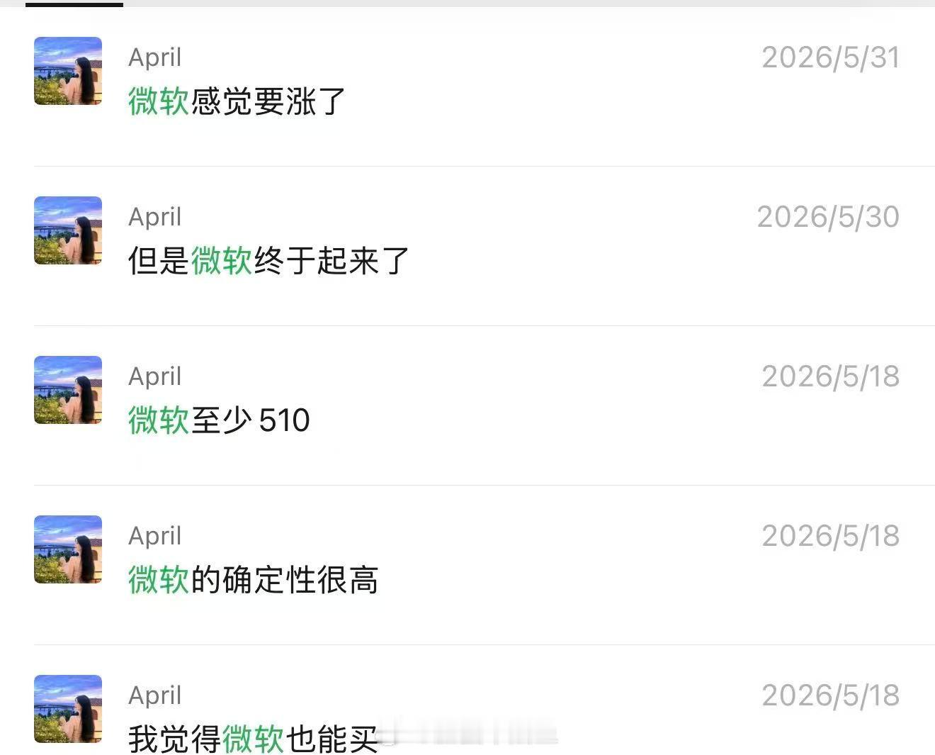 看到这聊天记录就无语 知行不合一我本人事实上385就卖了去买了台积电[微笑][微
