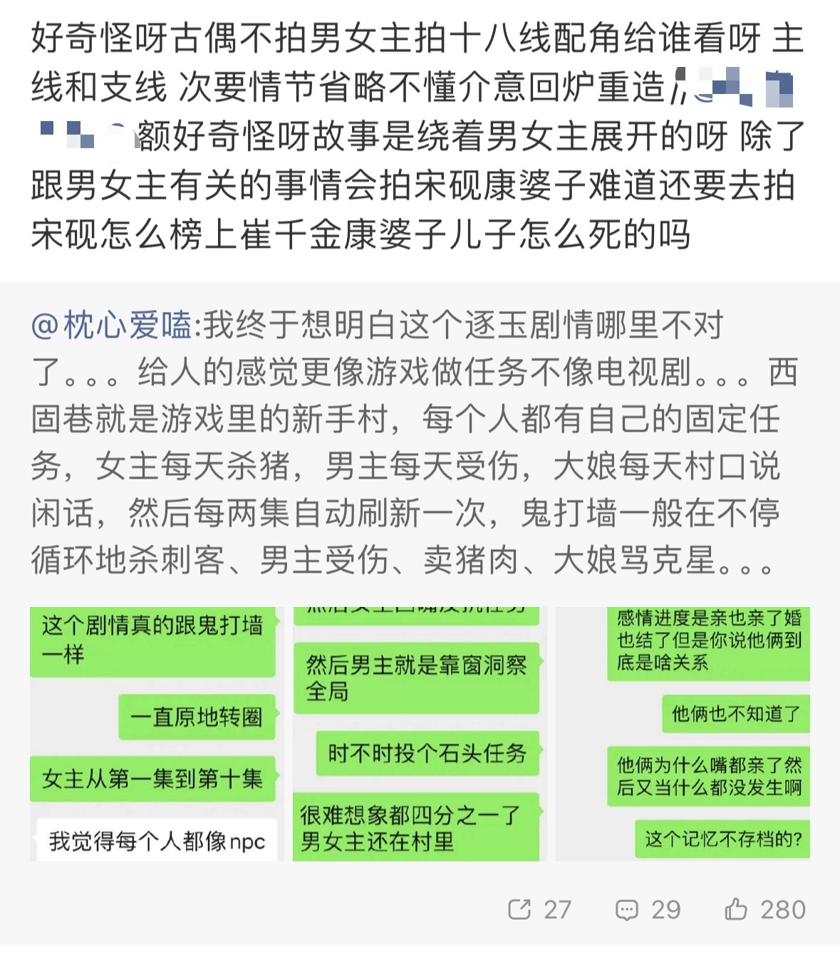 煮鱼粉丝是不是连吐槽都看不懂。谁说要多拍配角戏份了和男女主有关的路人戏份就是男主