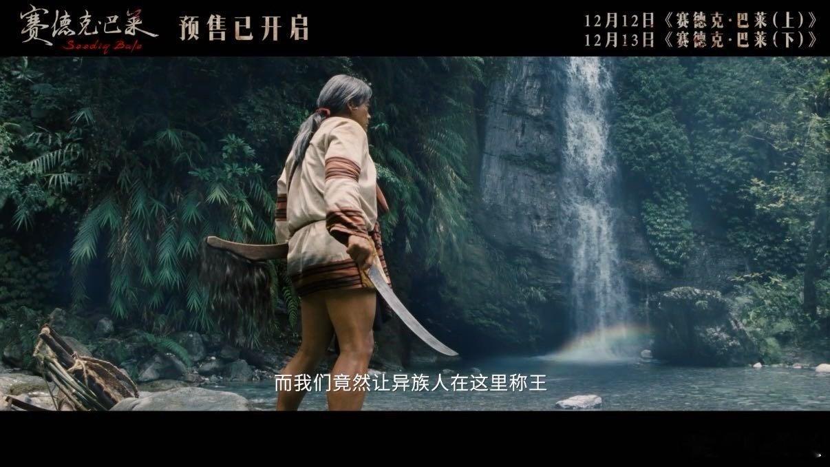 赛德克巴莱定档12月12日12月的最大尺度年度重磅来袭！《赛德克巴莱》官宣定档1