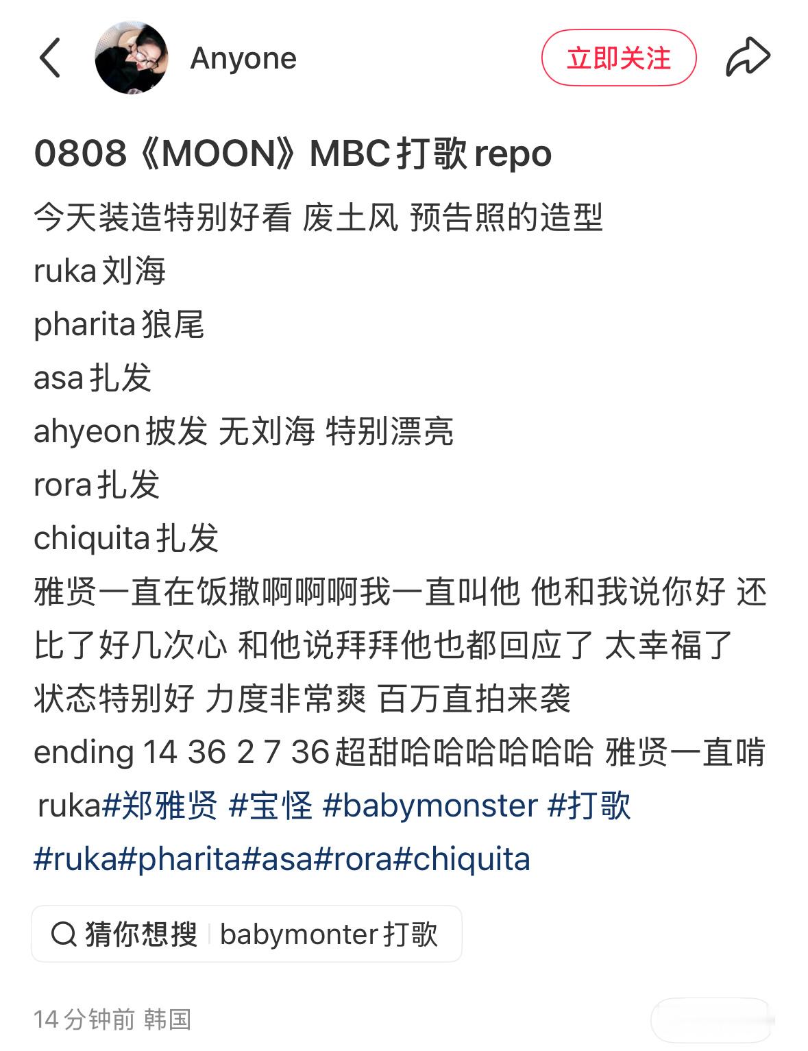 260808 MBC预录repo造型如图3 是中分披发无刘海 雅贤一直在饭撒粉丝
