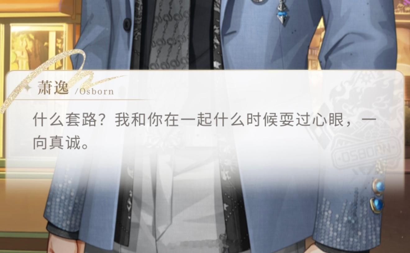 光与夜之恋萧逸  安静的夜晚，你家大门突然被拍响，来势汹汹的，听着很急，打开门，