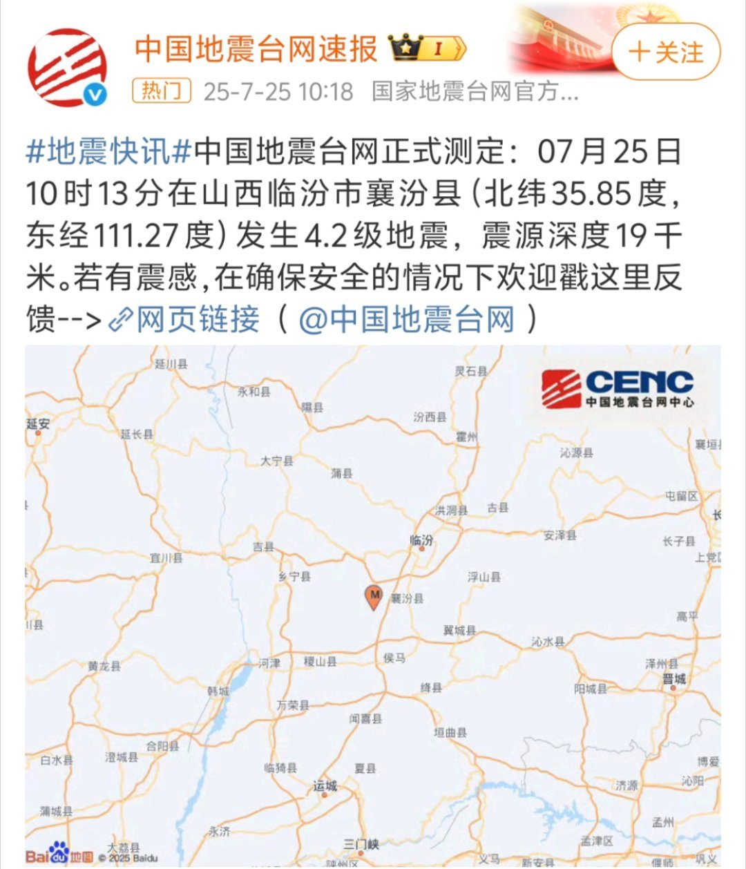 山西地震 在哪在哪在哪？？？ ​​​