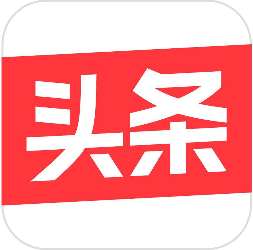 今日头条，我会一直发下去

有人问我：天天发头条，能赚几个钱？

说实话，刚开始
