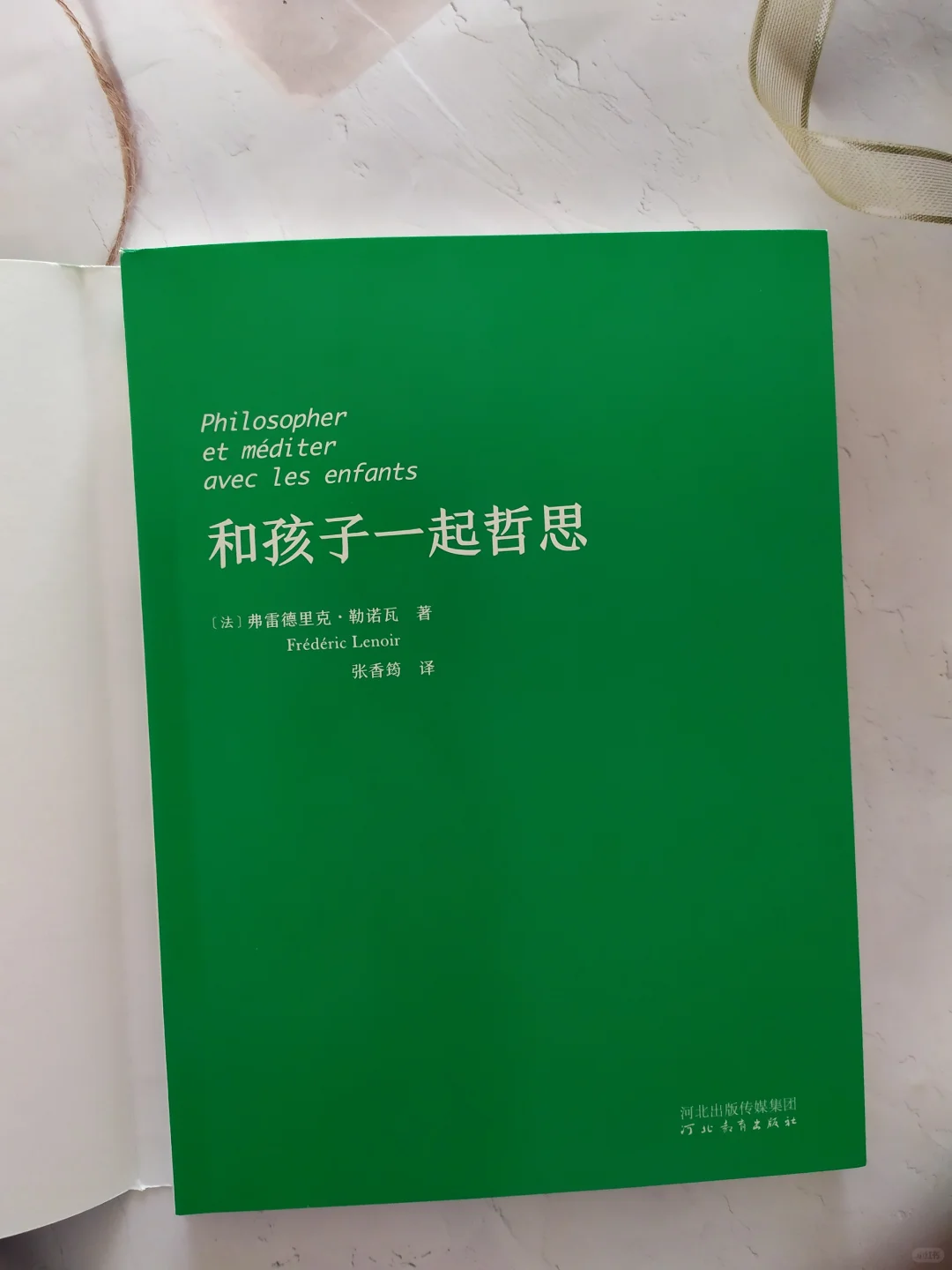 与孩子共探哲学的奇妙之旅