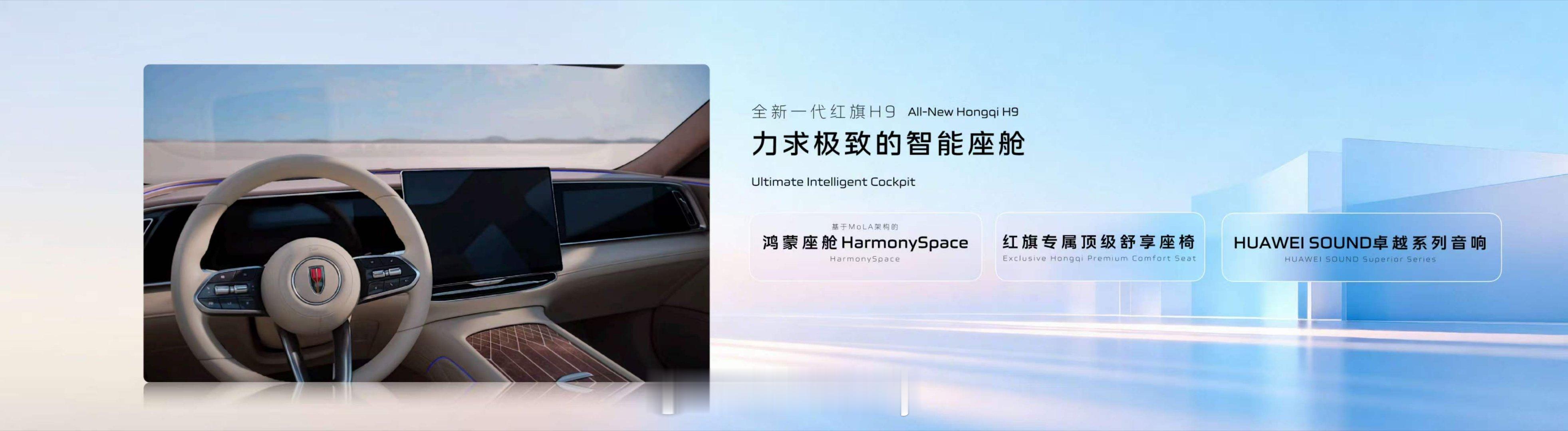 华为乾崑与一汽红旗首次携手、深度合作的成果——全新红旗H9亮相北京车展，这是一辆