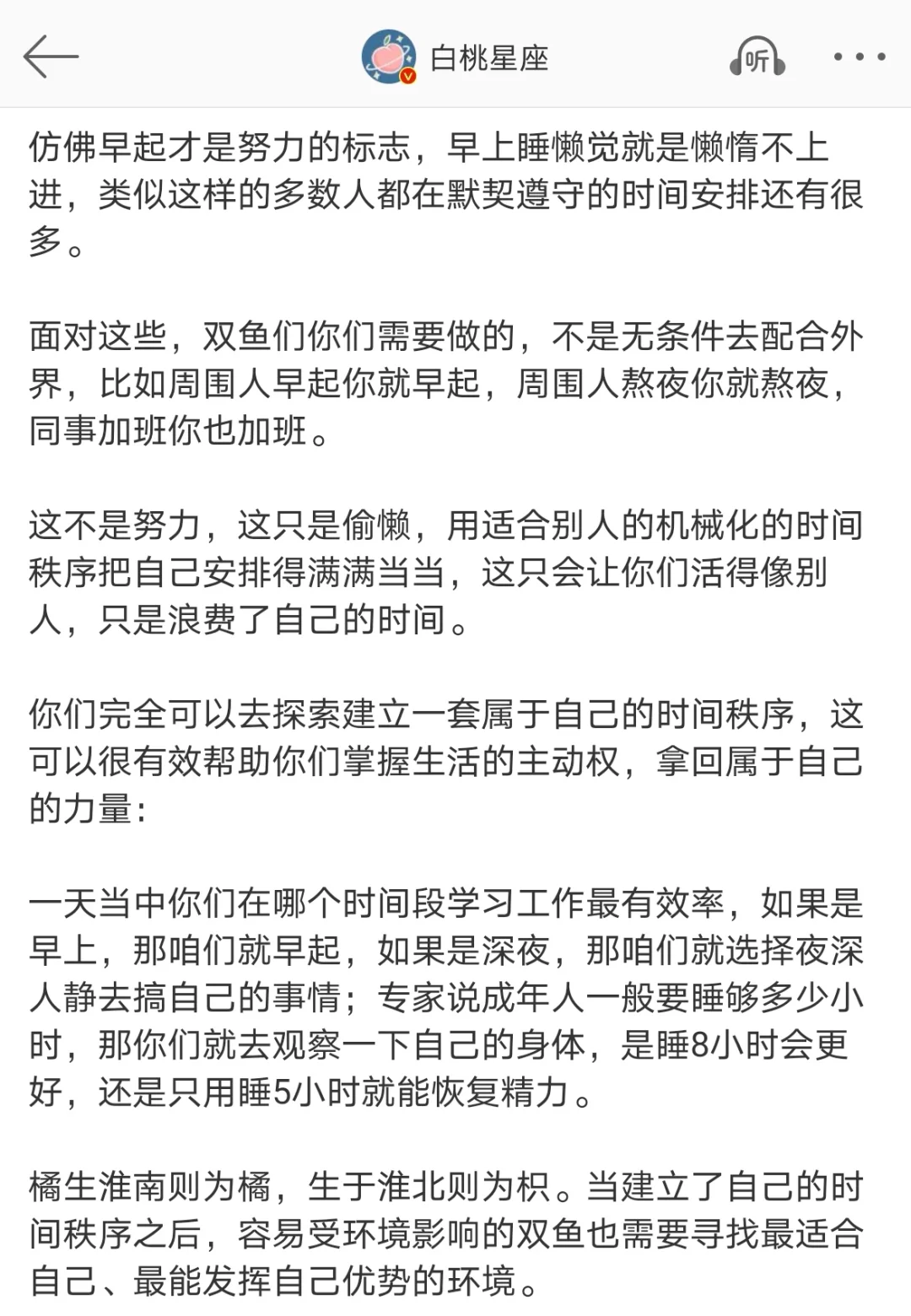 【白桃星座】双鱼要主动选择而不是被动接受