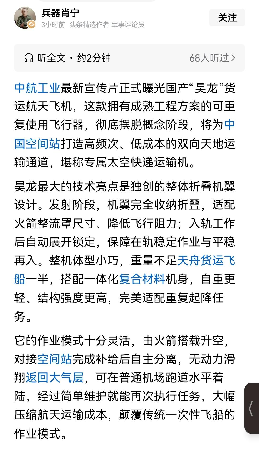 【我国昊龙货运航天飞机的性能及发展前景：值得期待】昊龙货运航天飞机此番亮相，着实