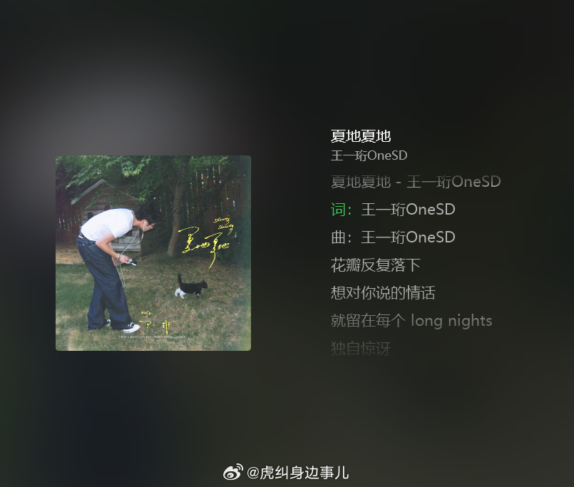 夏地夏地书写王一珩的旅途把田野的纯粹带到聚光灯下，王一珩在生活与舞台之间完成蜕变
