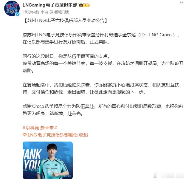 【苏州LNG电子竞技俱乐部人员变动公告】原苏州LNG电子竞技俱乐部英雄联盟分部打