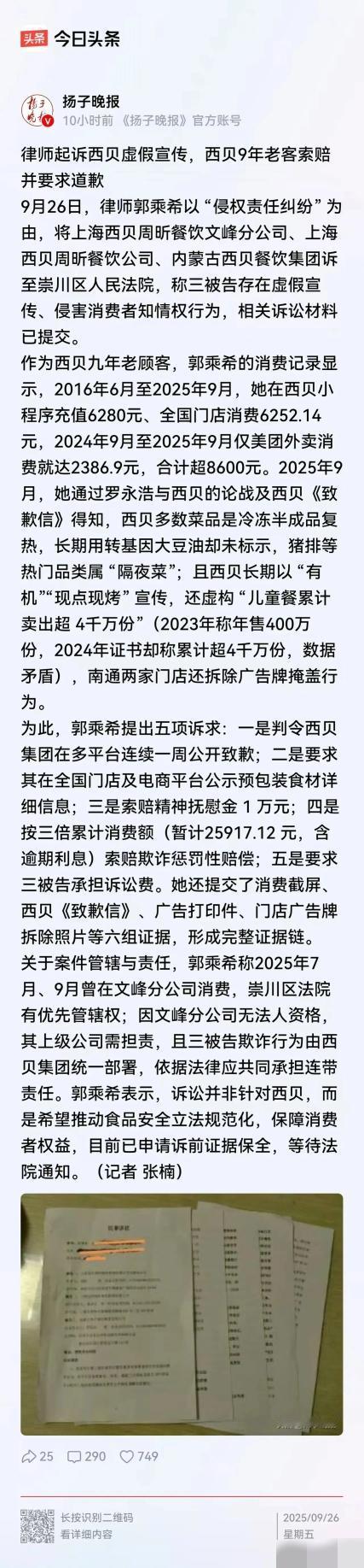 西贝这回怕是真要栽在“说实话”上了！维权律师郭乘希一纸诉状把它告了，人家既是九年