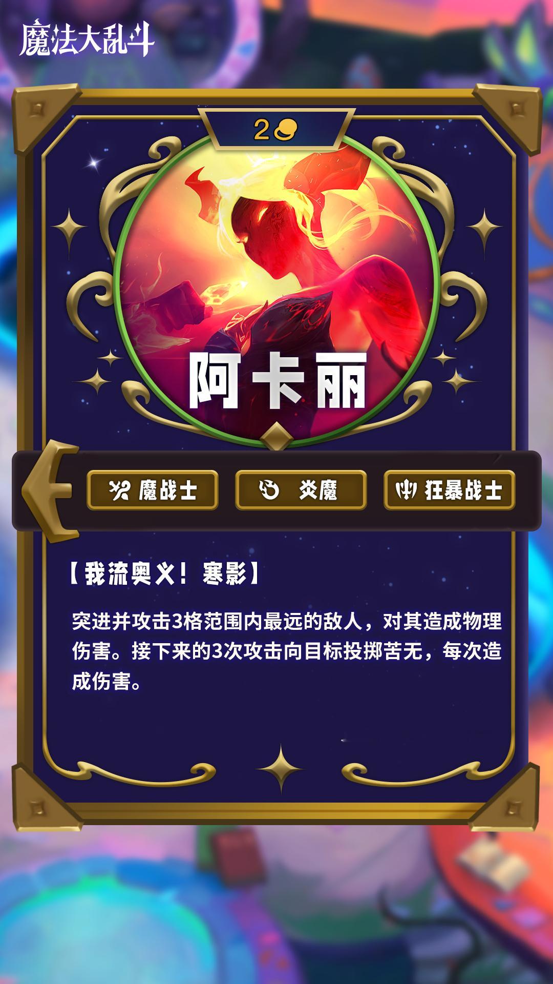 云顶之弈12赛季2费卡介绍卡图#云顶魔法大乱斗##云顶之弈s12# ​​​