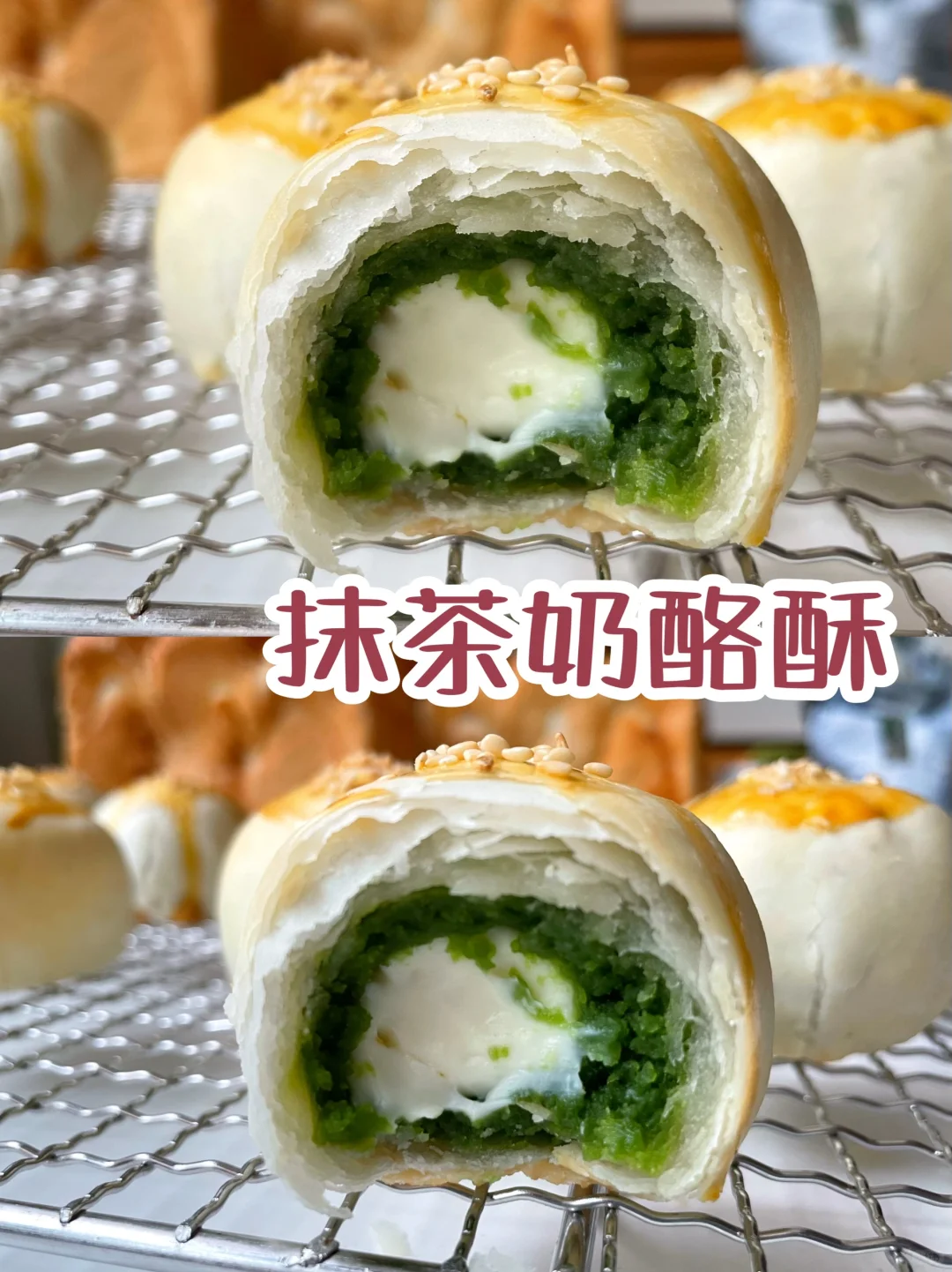 不甜不腻🍃抹茶奶酪酥‼️超好吃