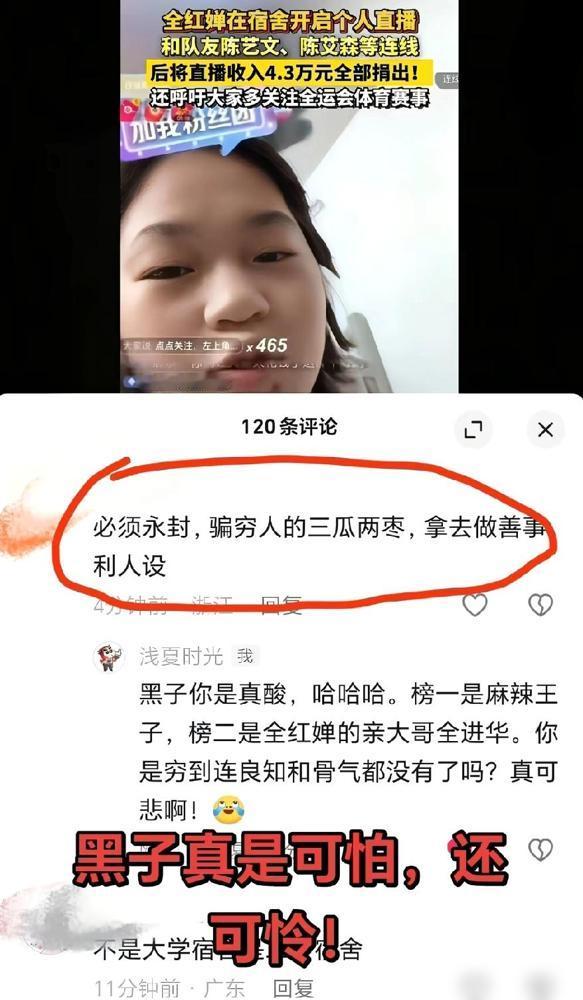 真的气炸了！全红婵开直播呼吁关注全运会，收到的4万多打赏里大部分是商家和大哥支持
