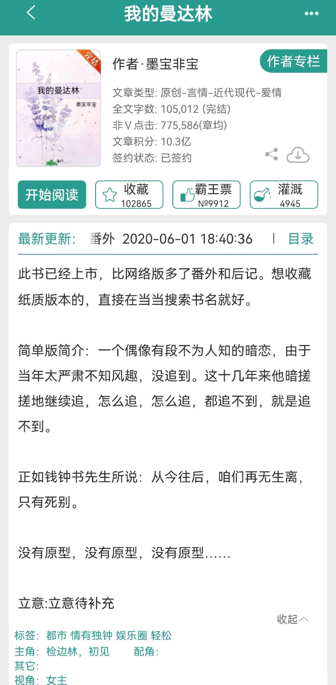长情大明星&温软美甲师