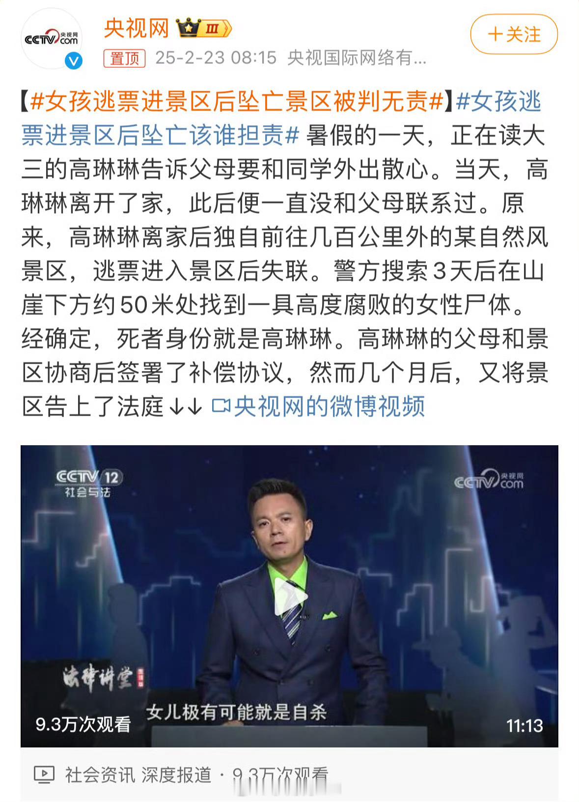 女孩逃票进景区后坠亡景区被判无责 暑假的一天？？？寒假都过完了你放什么旧闻 