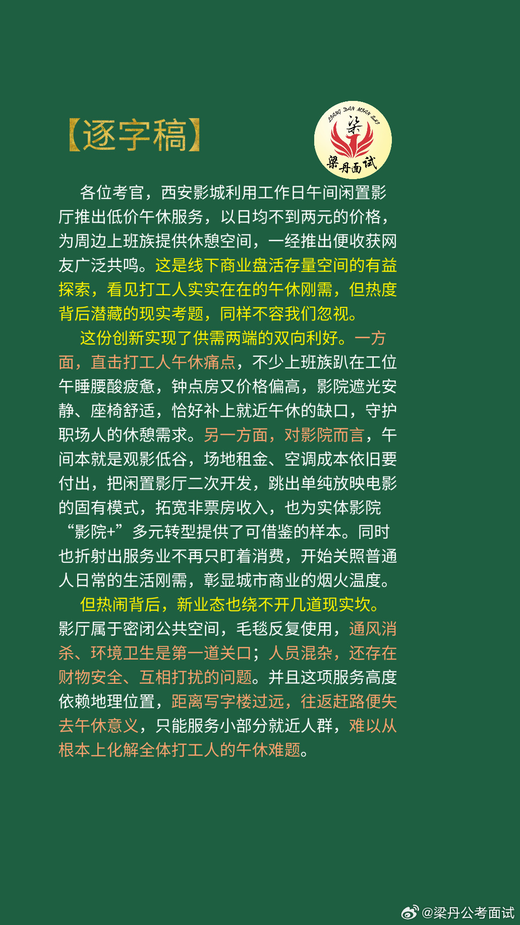 黑龙江省考面试热点考公考编考公[超话]省考[超话]浙江事业编梁丹公考面试国考面试