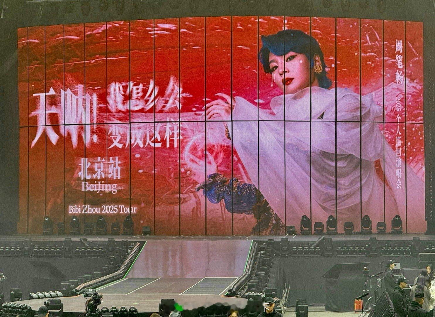 翻之前的记录原来我上次在北京看周笔畅已经是八年前了（没赶上23年底『女大十八变』