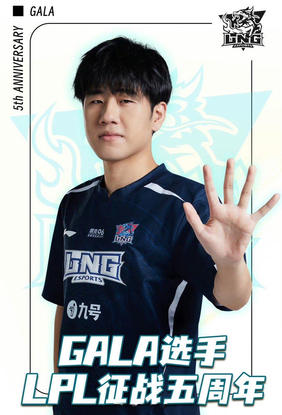 #GALA选手LPL登场五周年#1.15日，是GALA在lpl登场五周年的日子#