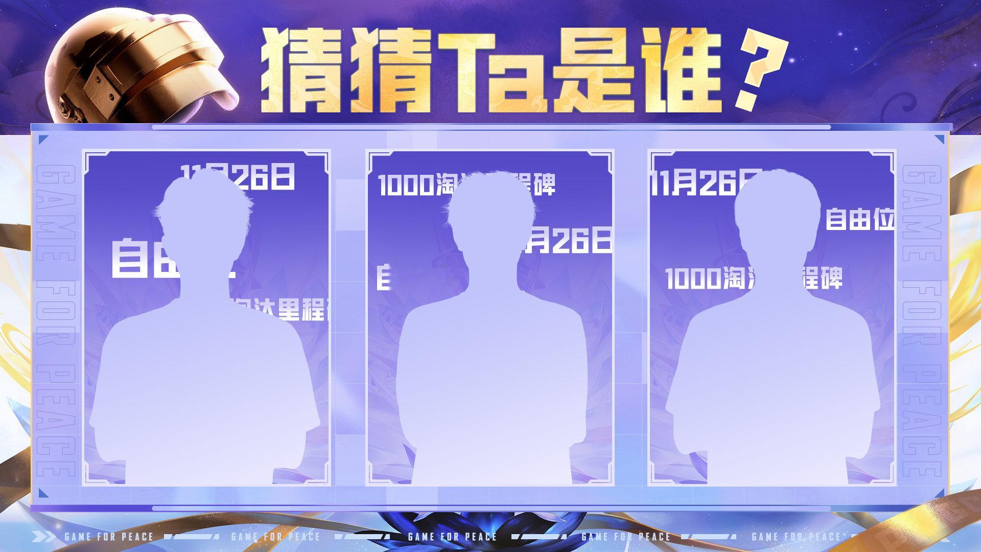 【猜猜Ta是谁】第五期 回溯赛场记忆，锁定PEL选手！这些线索，能让你认出唯一的