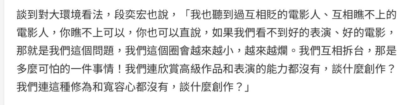 还得是段奕宏敢说 ​​​