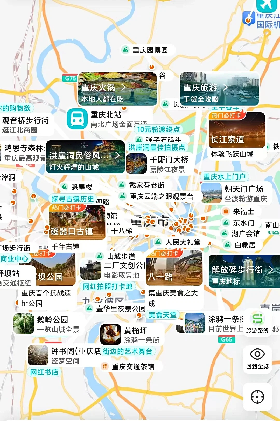 6-8月重庆旅游建议❗4天3晚打卡经典路线🗺️