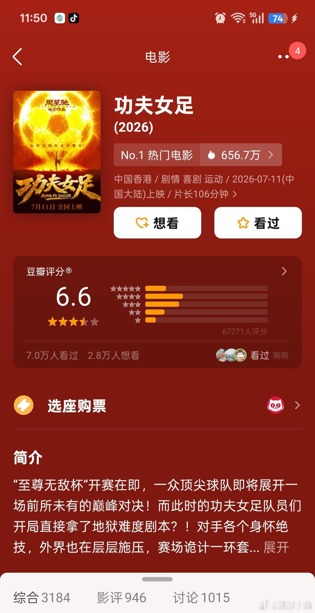 周星驰新电影《功夫女足》豆瓣开分6.6分，高了还是低了？-张艺兴打戏挨打的戏功夫