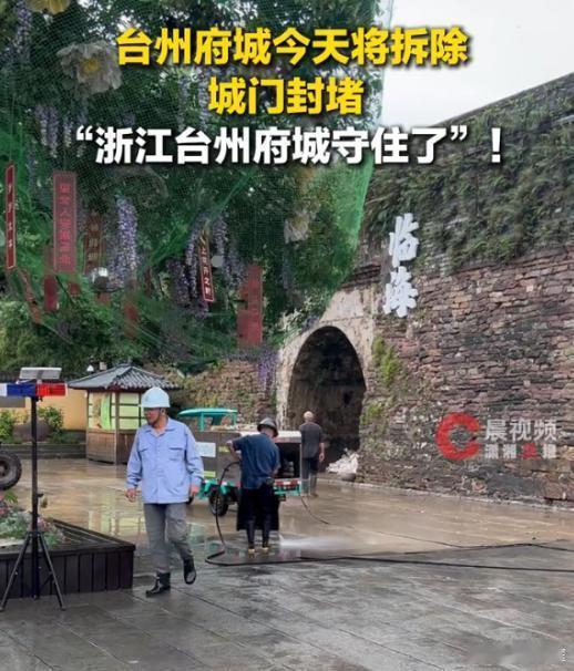 【白海豚来袭台州府城守住了！城门封堵进入拆除阶段】近9万个沙包封堵台州府城城门 