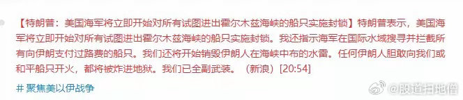 周末外围两个大事件：一，特朗普宣布封锁霍尔木兹：伊朗不让我们过，那你们谁也别想过