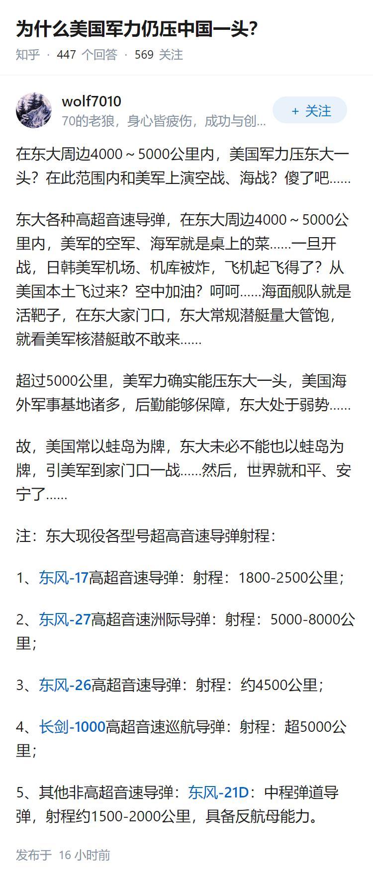 为什么美国军力仍压中国一头？