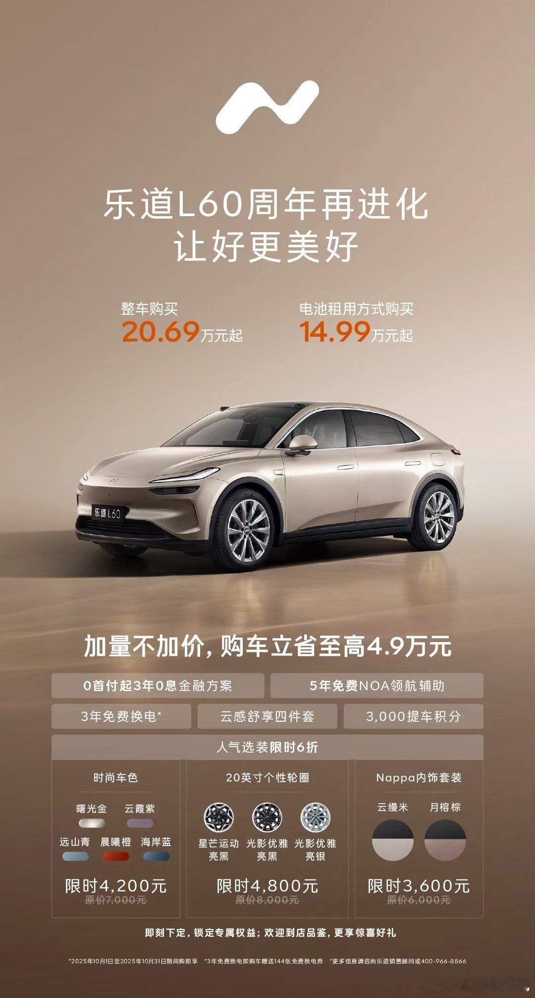 乐道购车政策（10月1日-10月31日）购车省、用车省、高保值：乐道L60加量不